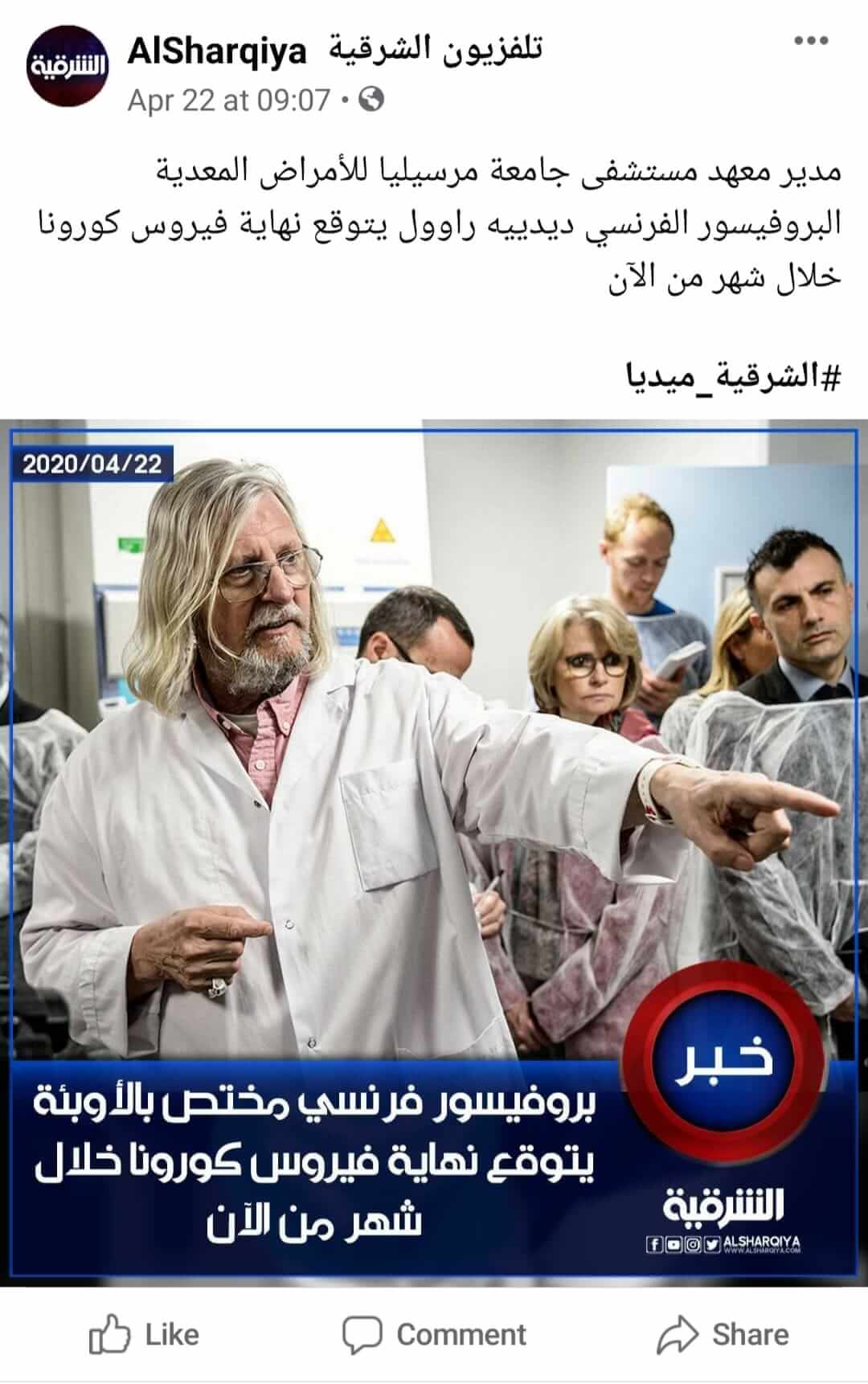 البروفيسور الفرنسي "راوولت" يتوقع نهاية كورونا في فصل الربيع -الادعاء- البروفيسور الفرنسي "راوولت" يتوقع نهاية كورونا في فصل الربيع -الادعاء-